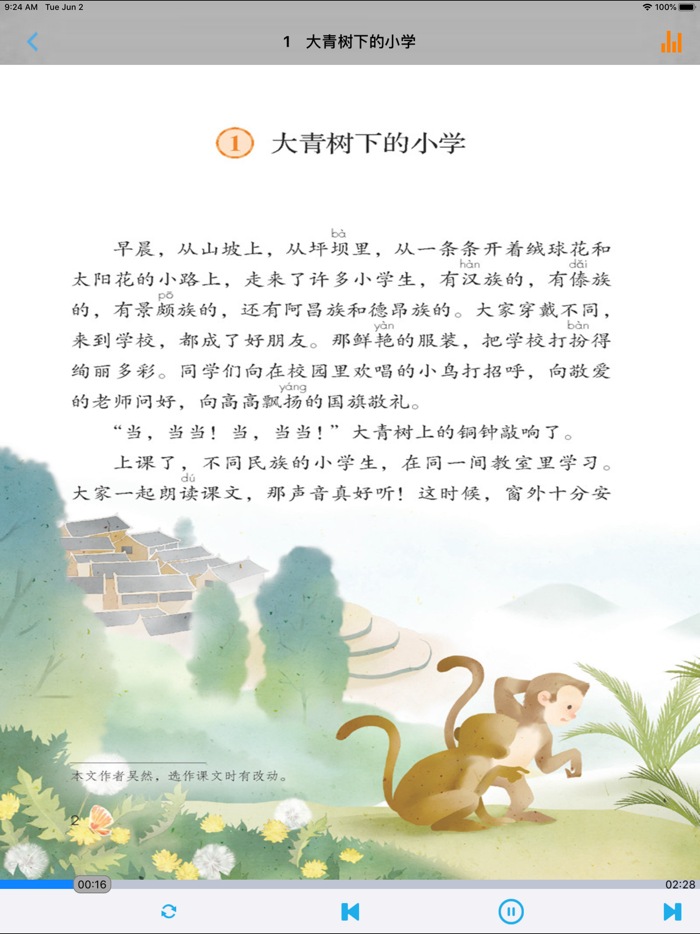 人教版小学语文三年级上册