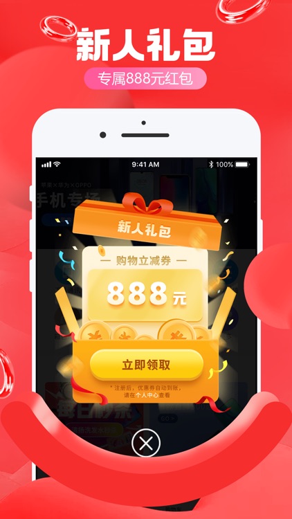 福利社-购物领优惠券返利省钱app