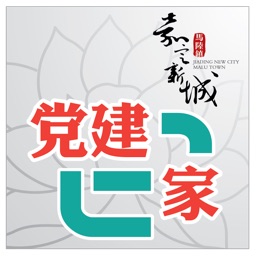 新城党建e家 - 上海嘉定马陆镇