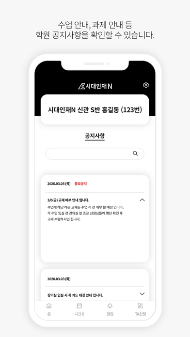 시대인재N screenshot 4