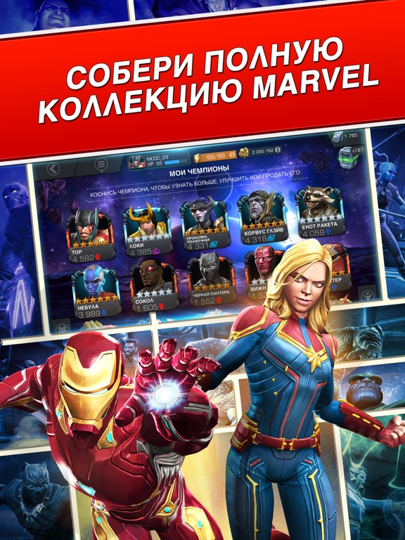 Скачать Marvel: Битва чемпионов