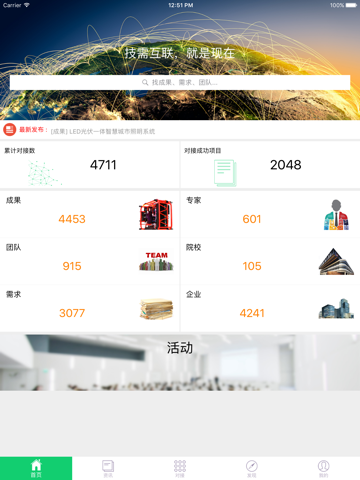 技联在线（江苏省产学研合作智能服务平台） screenshot 2
