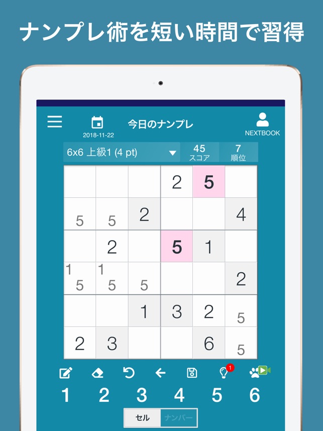 ナンバー パズル コツ 脳トレ ドロップ ザ ナンバー 遊び方 高得点のコツを紹介