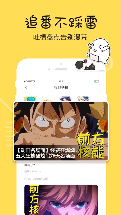 捏他-动漫迷新番追番神器，樱花次元社！ screenshot-3