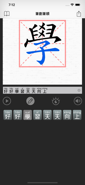 筆劃筆順 - 漢字練字必備書法字帖(圖4)-速報App