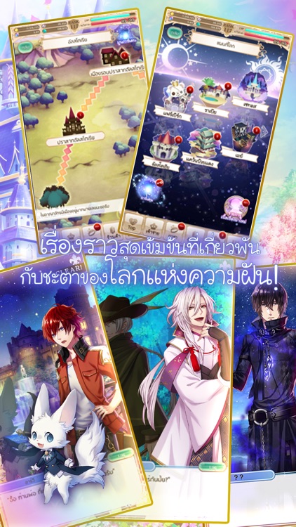 Yume100: ร้อยดวงใจเจ้าชายนิทรา screenshot-3