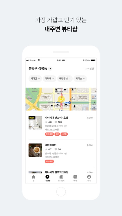 카카오헤어샵 KakaoHairshop screenshot-3
