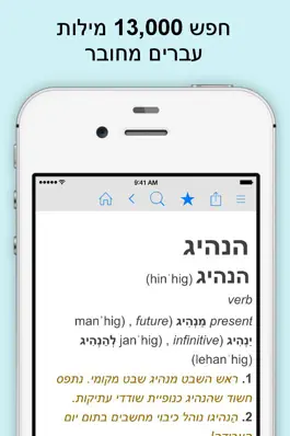 Game screenshot מילון עברית - בחינם mod apk
