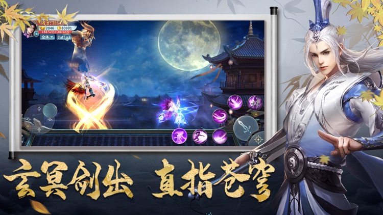 玄冥剑仙—梦幻修仙完美巨制 screenshot-4