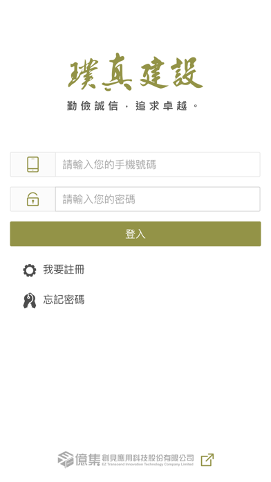璞真社區服務 screenshot 2