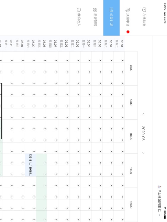 陈唐医疗DMS-HD screenshot-3