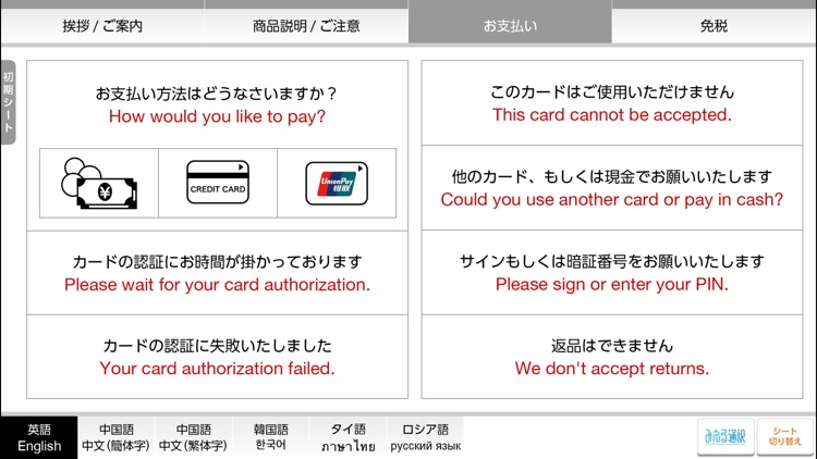 さわって通訳