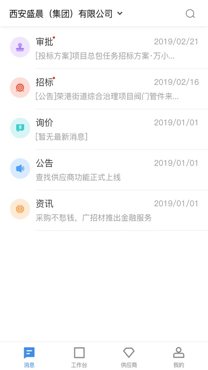 广招材 screenshot-3