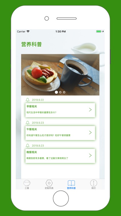 饮食安排助手 screenshot-3