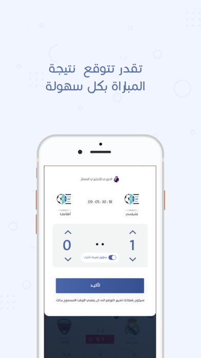 تحدي التوقعات screenshot 3