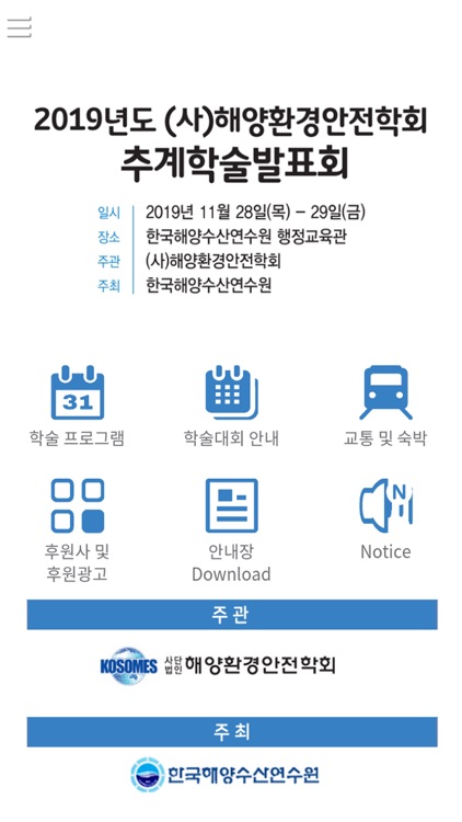 2019년 해양환경안전학회 추계학술발표회