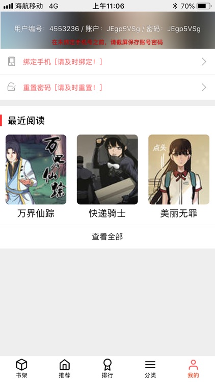 小漫画APP screenshot-4