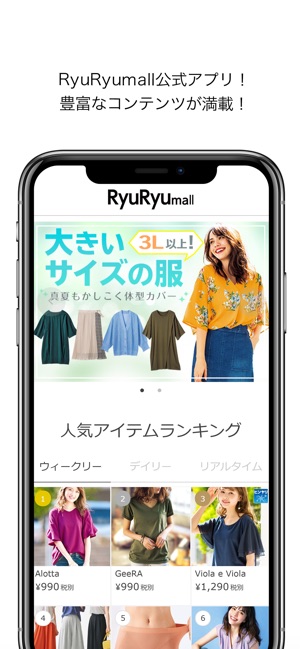 RyuRyumall（リュリュモール）公式アプリ(圖2)-速報App