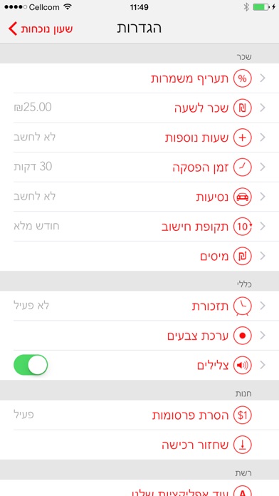 משמרות Screenshot 4