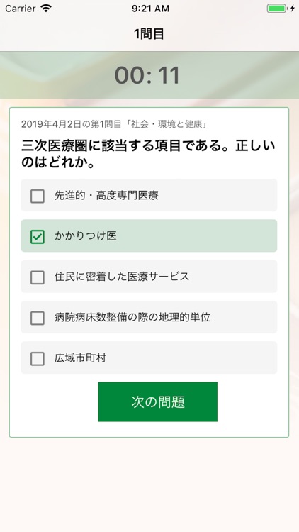 今日の５問＠管理栄養士国家試験対策