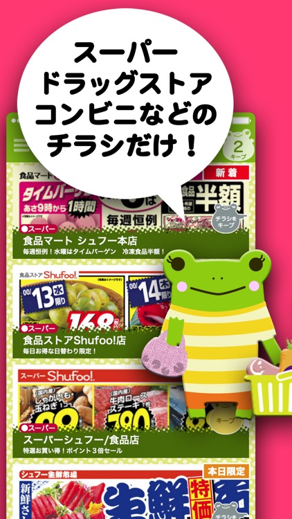 シュフー食品のチラシ