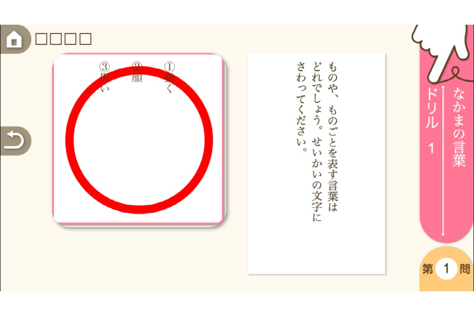 小学３年生国語　言葉と文：ゆびドリル（国語学習アプリ） screenshot 3