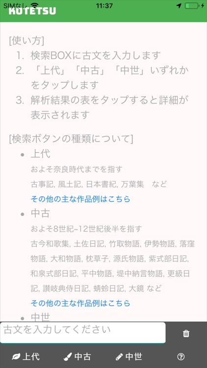 Kotetsu 古典文章の読解支援アプリ