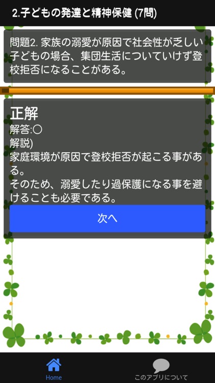 保育士試験 「精神保健」 分野別問題集