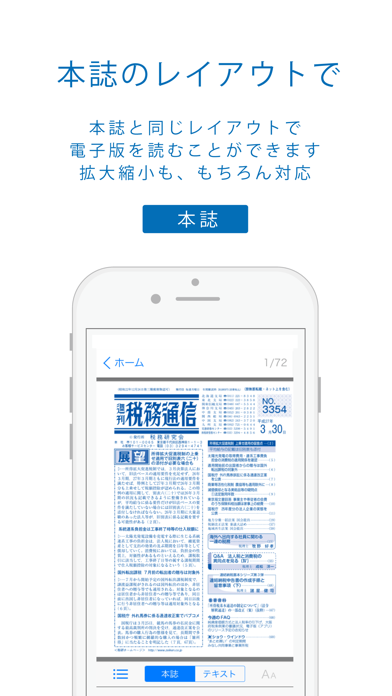 週刊税務通信電子版 screenshot1