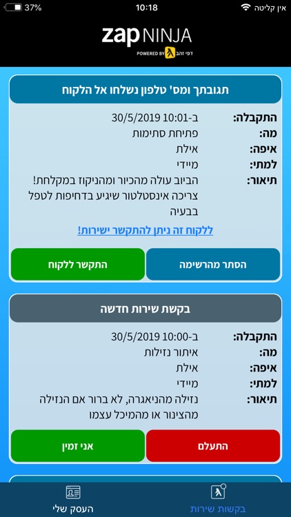 zap ninja | זאפ נינג'ה screenshot-4