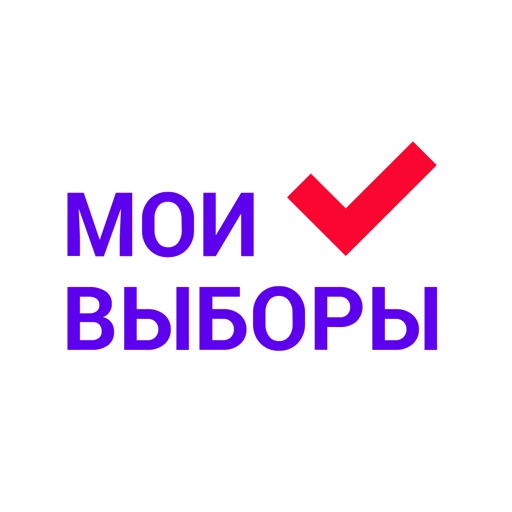 Мои выборы