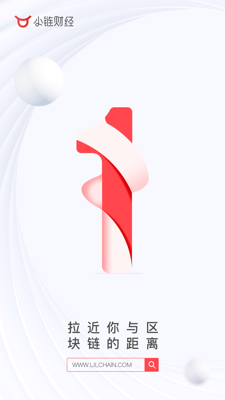 小链财经-全球区块链资讯行情平台 screenshot 1