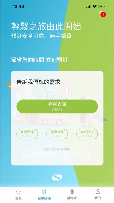星程旅遊 screenshot 2