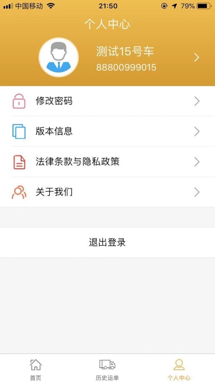 我来运 screenshot-4