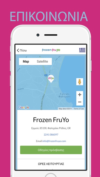 Frozen Fruyo screenshot 3