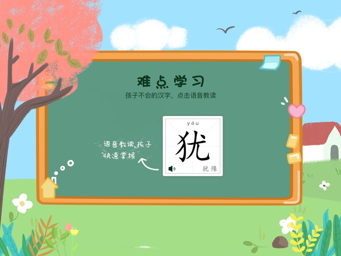 识字大全-幼小衔接小学语文必备学字认字软件