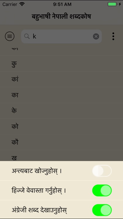 Shabdakosh Nepali Dictionary screenshot-6