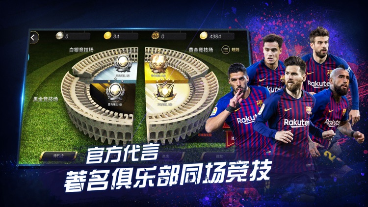 豪门足球风云-FIFPro官方授权3D掌上足球手游
