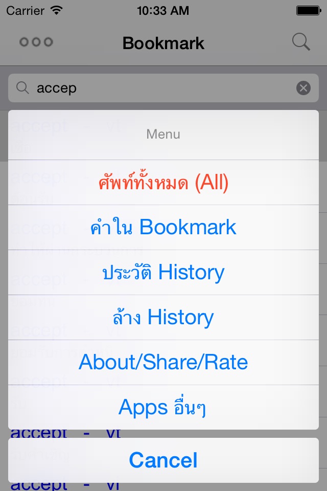 Dictionary Eng Thai screenshot 3