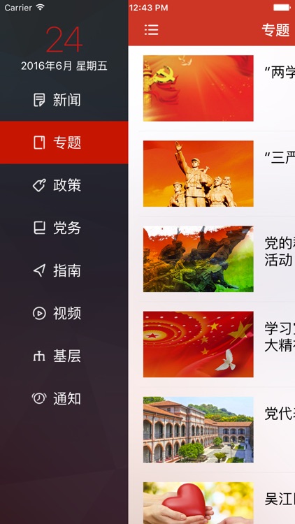 吴江党建 screenshot-3