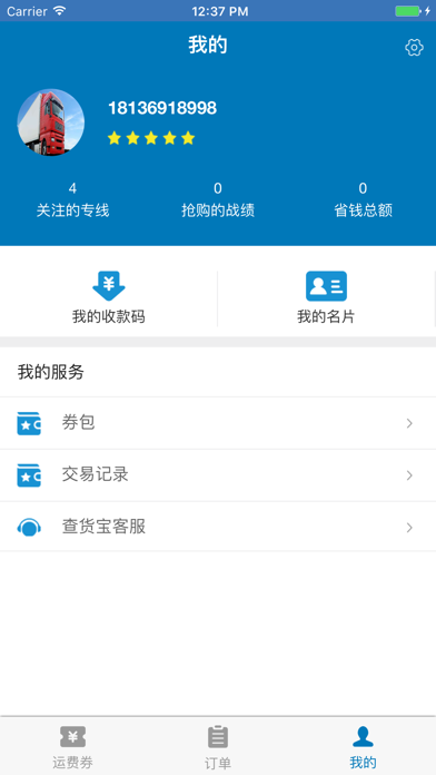 发啥货 screenshot 3