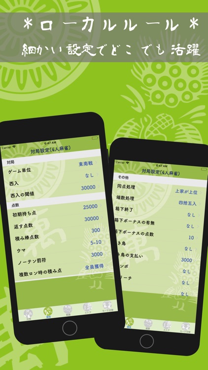 麻雀の点数計算と得点管理 -麻雀計算機- screenshot-4