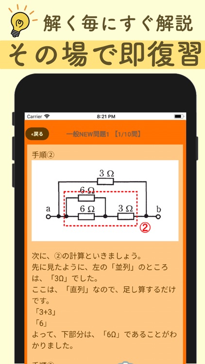 電気工事士2種 試験対策 screenshot-6