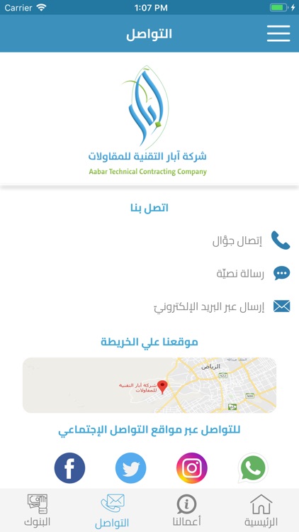 شركة آبار التقنية للمقاولات screenshot-5