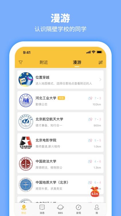 Summer-大学生恋爱交友神器 screenshot-4