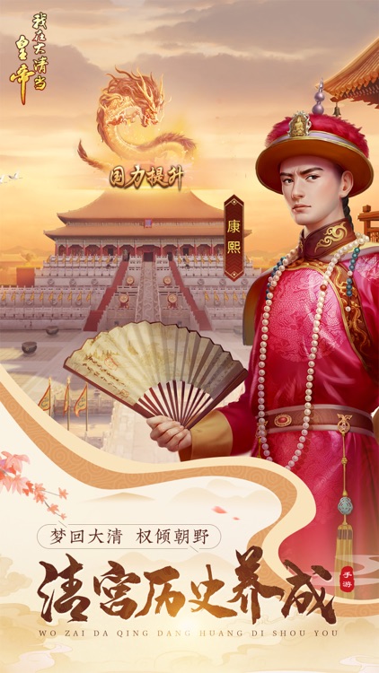 我在大清当皇帝HD