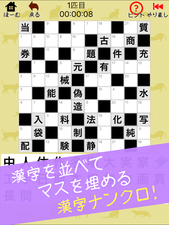 漢字ナンクロbig にゃんこパズルシリーズ Apps 148apps