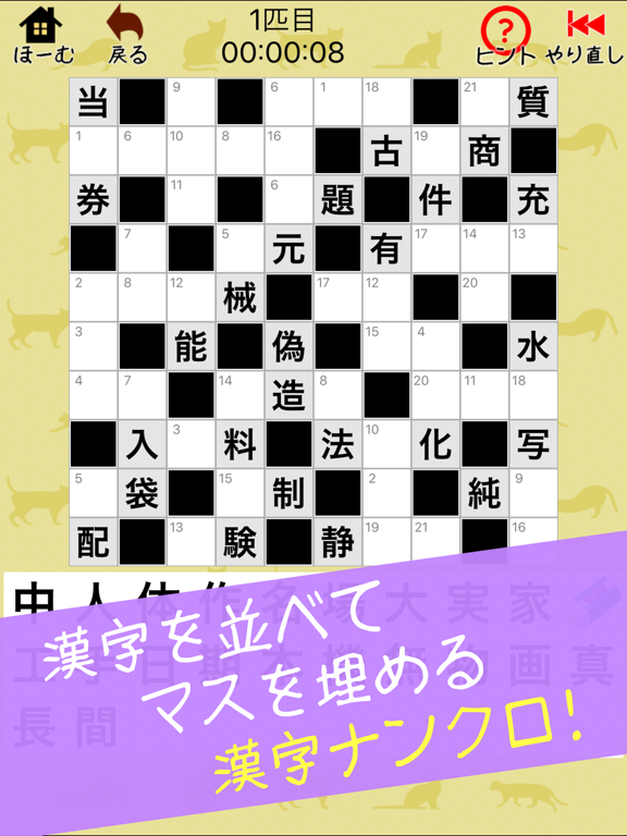 漢字ナンクロBIG - にゃんこパズルシリーズ -のおすすめ画像1