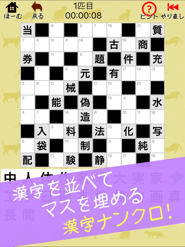 漢字ナンクロbig にゃんこパズルシリーズ をapp Storeで