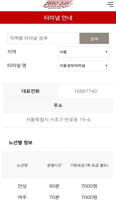 제로데이택배 screenshot 3
